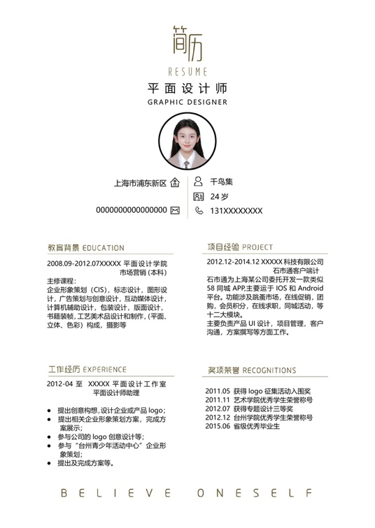 专业单页优化简历 (42)单页简历word模板